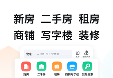 2022买房看房价用什么软件 实用的买房的APP分享截图