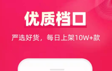 2022批发商城app 批发商城app最新下载截图