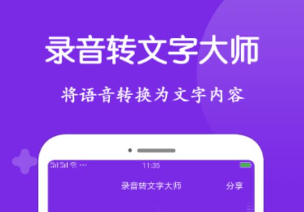 录音转成文字的软件哪些好2022 实用的录音转文字软件分享截图