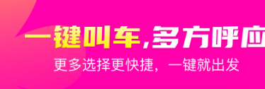 2022没有滴滴用什么打车软件分享 没有滴滴用什么打车软件榜单合集截图