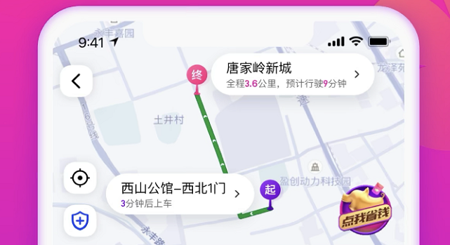 跨城拼车软件哪些好2022 跨城拼车软件分享截图