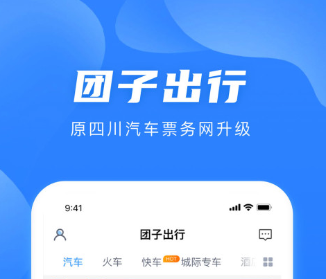 买汽车票用哪些软件买最好2022 买汽车票软件前十名截图