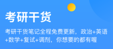 2022考研搜题最实用的app 考研搜题最好用的app分享截图