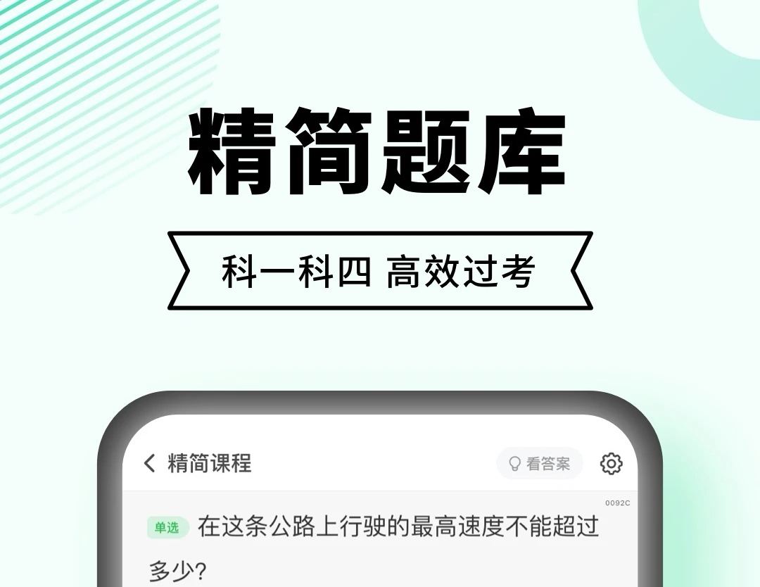 考驾照刷题用什么软件最好2022 考驾照刷题app榜单合集截图