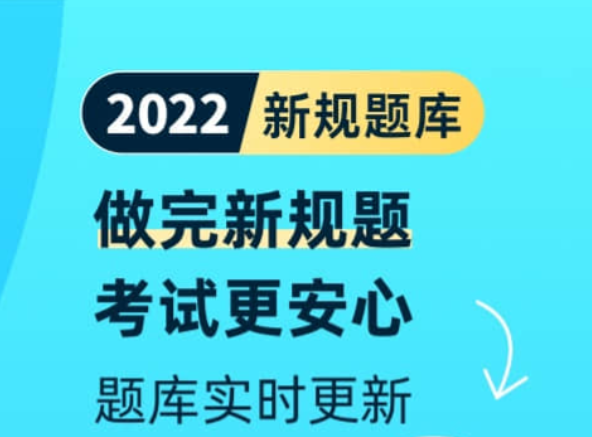 科目四练题哪些软件好2022 科目四练题下载分享截图