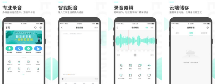 2022录音截取软件有哪几款 实用的录音截取软件介绍截图