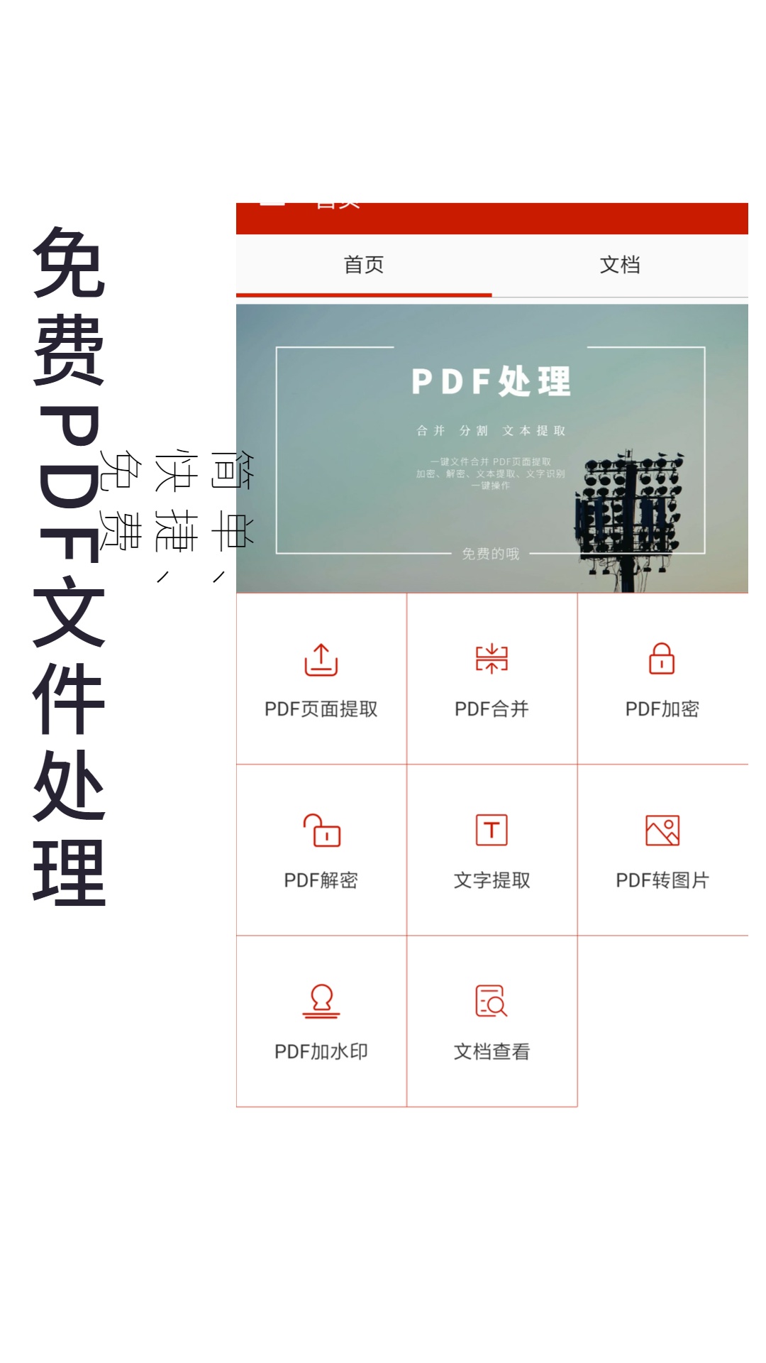 不用钱扫描成pdf的软件哪些好2022 能够扫描成PDF的软件分享截图