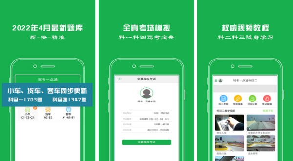 2022模拟科一考试软件有哪几款 实用的模拟科一考试软件分享截图