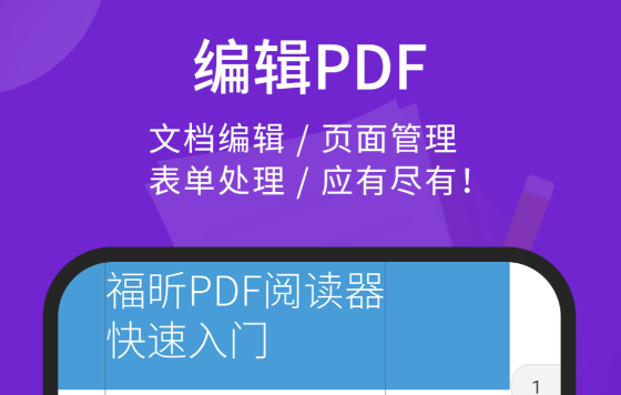 不用钱可编辑的pdf软件有哪几款2022 免费可编辑的pdf软件下载分享截图