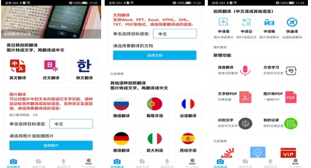 2022能翻译图片文字的软件 能翻译图片文字的软件分享截图