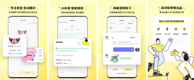 2022口语训练app有哪几款 比较不错的口语训练app分享截图