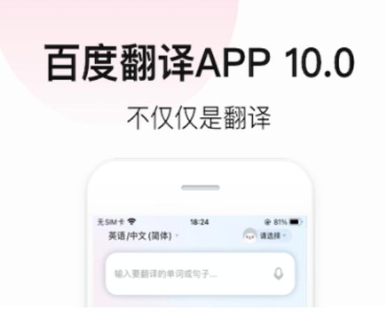 口语翻译软件哪些好2022 实用的口语翻译软件合辑榜单合集截图