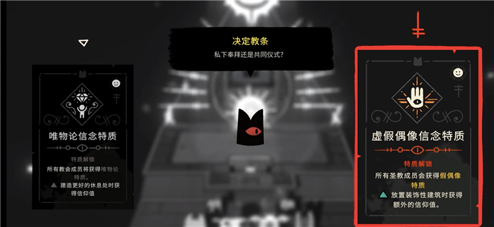咩咩启示录教条选择指南 咩咩启示录教条怎么选截图