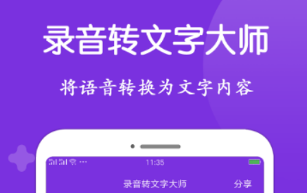 2022录音转化为文字软件 录音转化为文字软件最新榜单截图