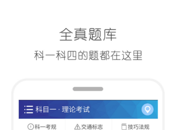 2022科目一哪些软件的题比较准 科目一哪个软件的题比较准最新榜单截图