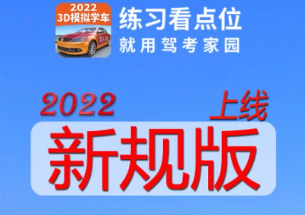 不用钱的科目二模拟软件哪些好2022 实用的手机科目二软件分享截图