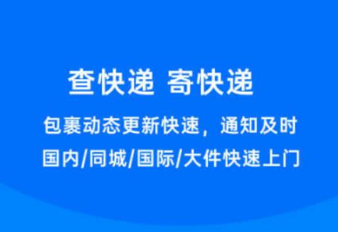 快递app软件哪些好2022 实用的接发快递软件分享截图