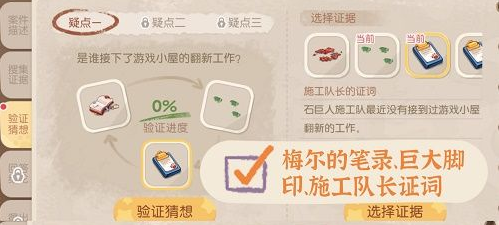 奥比岛游戏手机版暗夜袭击第四章怎么选 暗夜袭击第四章验证猜想证据选择分享截图