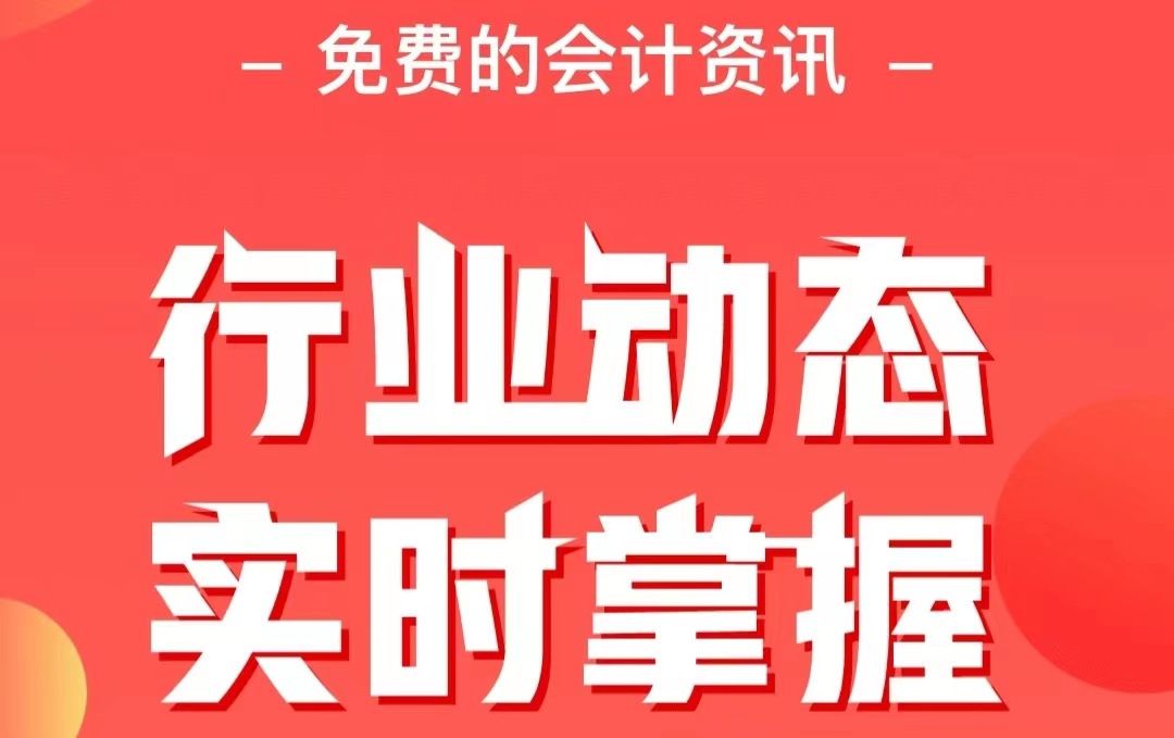 会计软件不用钱版哪些好用2022 免费的会计软件最新版本截图