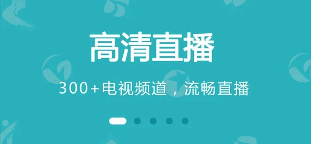 看港澳台电视直播app软件有哪些2022