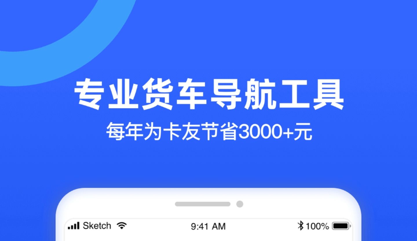 2022货车通行证下载app 能够出示货车通行证的软件有哪几款截图