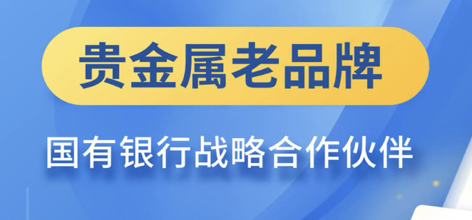 看贵金属的软件有哪些2022