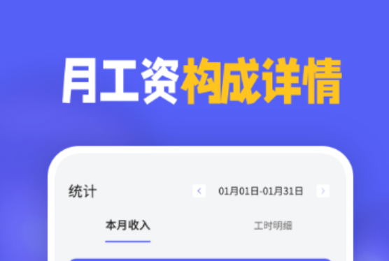 工时管理app哪些好2022 实用的工时管理软件分享截图