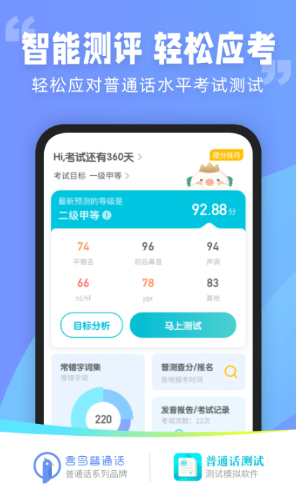 免费跟着学普通话软件有什么