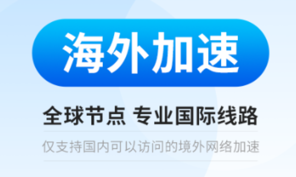 能够给软件加速的加速器2022 实用的加速器软件合辑分享截图