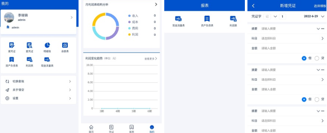 2022会计常用的财务软件有哪几款 实用的财务类软件有哪个截图