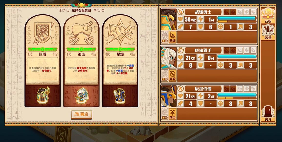尼罗河勇士2石板怎么选 石板选择技巧分享截图