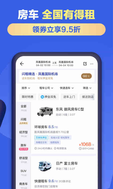 2022共享租车平台app哪些好 实用的共享租车平台app分享截图