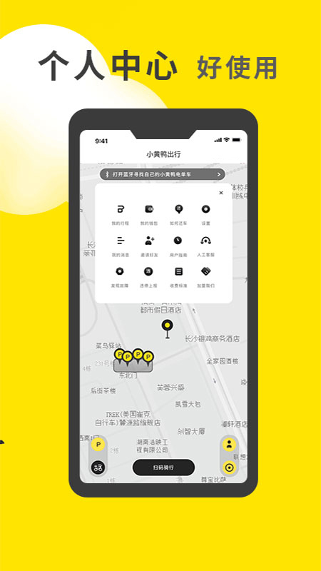 共享自行车app榜单合集82022 最火共享自行车appbefore_2截图