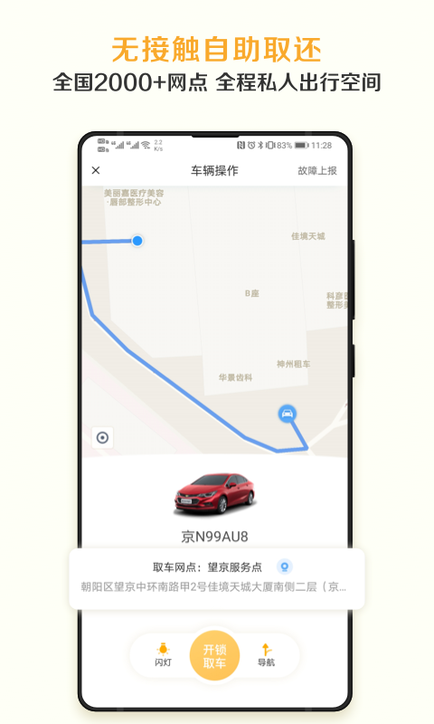 共享汽车租车平台app2022