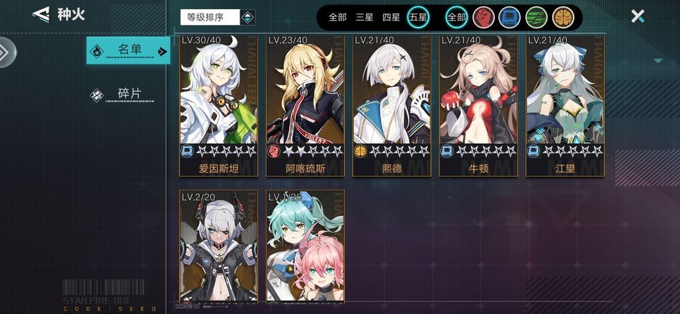 星火之歌角色强度 星火之歌强势角色推荐截图