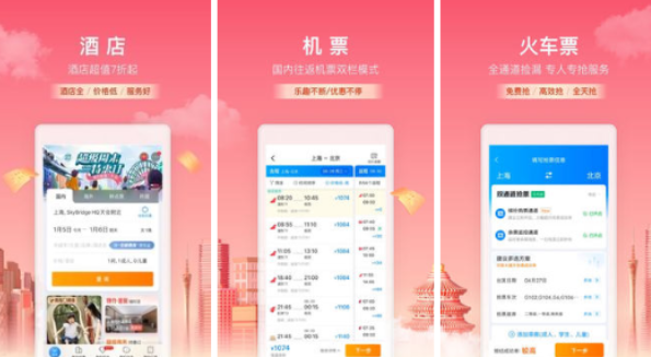 2022飞机票订票官网app有哪几款 实用的订购飞机票软件榜单截图