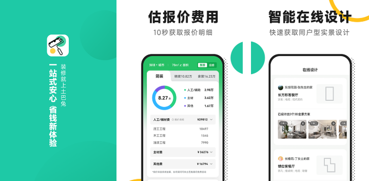 2022最新房子装修软件app排行