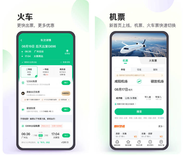 2022飞机票软件哪些好 机票航班软件分享截图