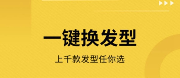 2022改变发型的相机软件叫什么