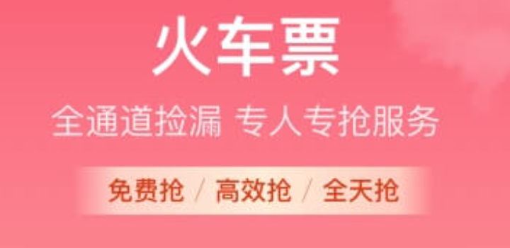 什么软件能够买高铁票2022 可以买高铁票的软件榜单截图