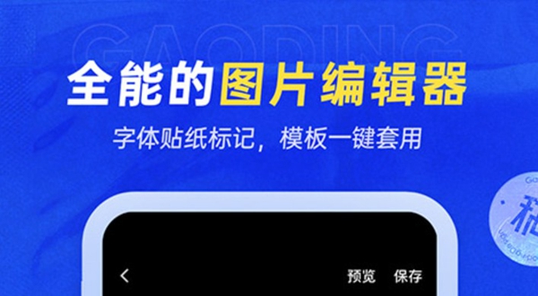 2022平面图用什么软件做最简单 手机平面设计软件合辑截图