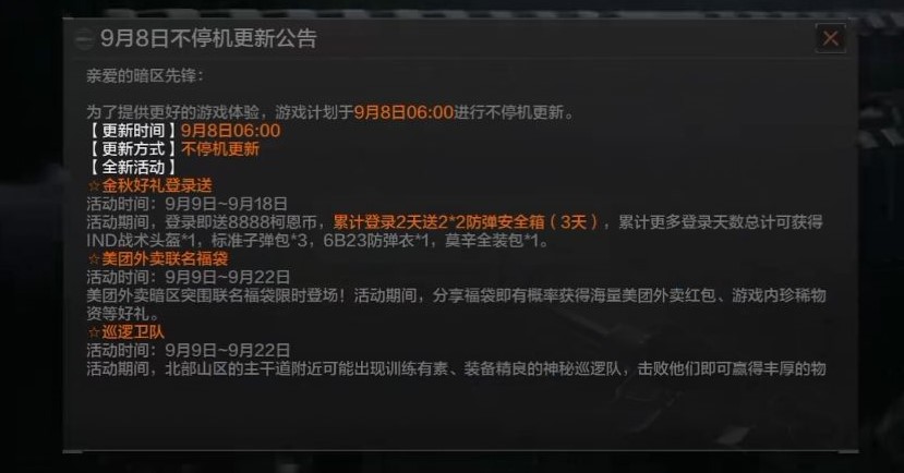 暗区突围中秋活动有哪几款2022 中秋活动内容指引截图