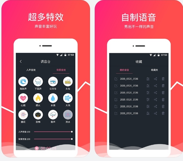 改变声音的软件有哪几款2022 能够改变声音的软件分享截图