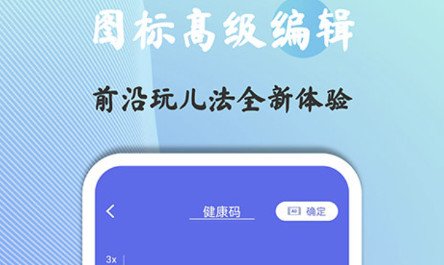 什么软件能够改变软件图标2022 超火的改变软件图标的app有哪几款截图
