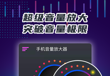 手机扩音器app哪些好用2022 不用钱的手机扩音器app分享截图