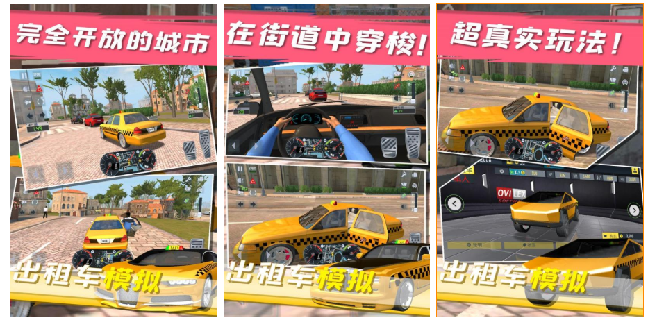 不用钱的出租车游戏下载分享2022 受欢迎的出租车游戏榜单合集合辑截图