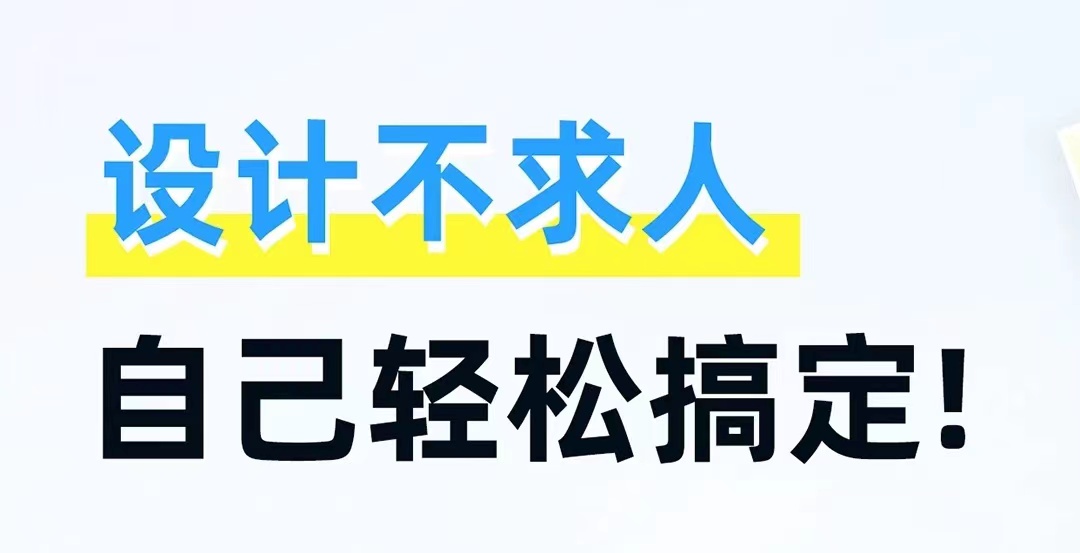 设计广告软件有哪几款2022 不用钱手机广告设计app合辑截图