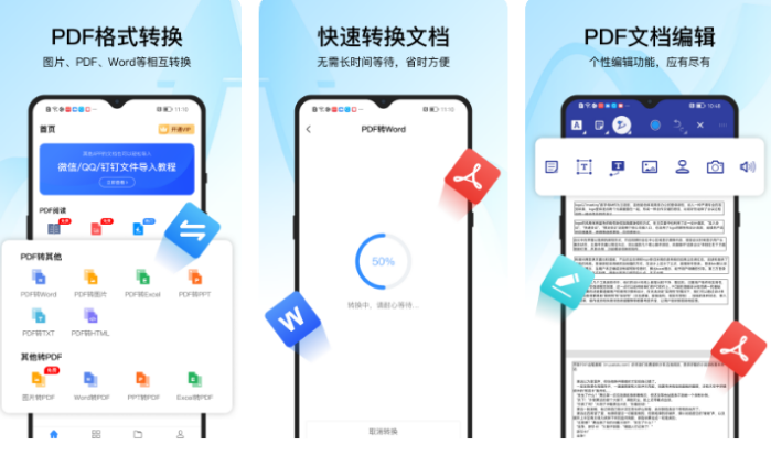 2022有没有软件能够不用钱将pdf转word pdf转word安卓APP合辑截图