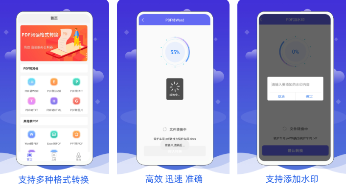 有什么将pdf转化为word不用钱软件2022 pdf转word软件合辑截图