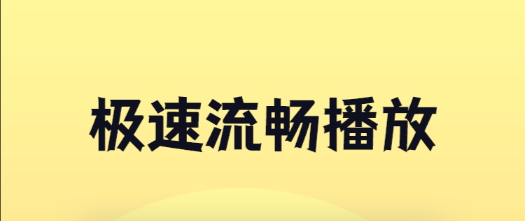 安卓手机版高清软件哪些好2022 实用的高清软件下载分享截图